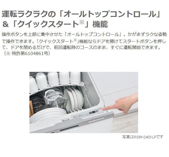 最大57％オフ！リンナイ ビルトイン食器洗い乾燥機 RSW-404A-SV スライドオープン 食洗器 シルバー 代引不可 食器洗い機、乾燥機 