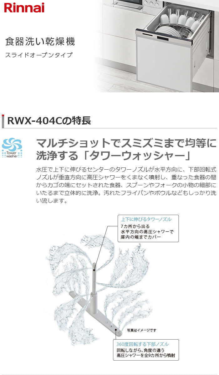 リンナイ ビルトイン食器洗い乾燥機 ハイグレード RSW-404LP 食洗器 スライドオープン 代引不可 :yj-4951309300260:リコメン堂  - 通販 - Yahoo!ショッピング