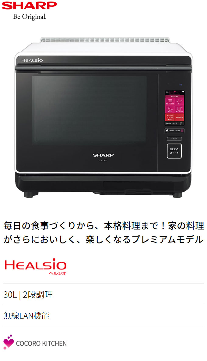 新品同様 SHARP シャープ ヘルシオ ウォーターオーブン AX-HA20-B