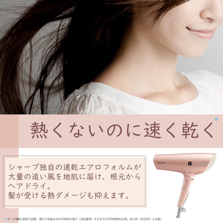 SHARP プラズマクラスタードライヤー beaute A キャメルピンク IB ドライヤー ヘアドライヤー SHARP プラズマクラスタードライヤー