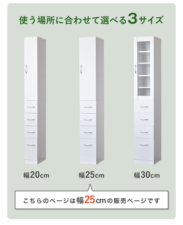 キッチン収納棚 スリム 隙間収納 25cm 幅25cm すき間収納 鏡面