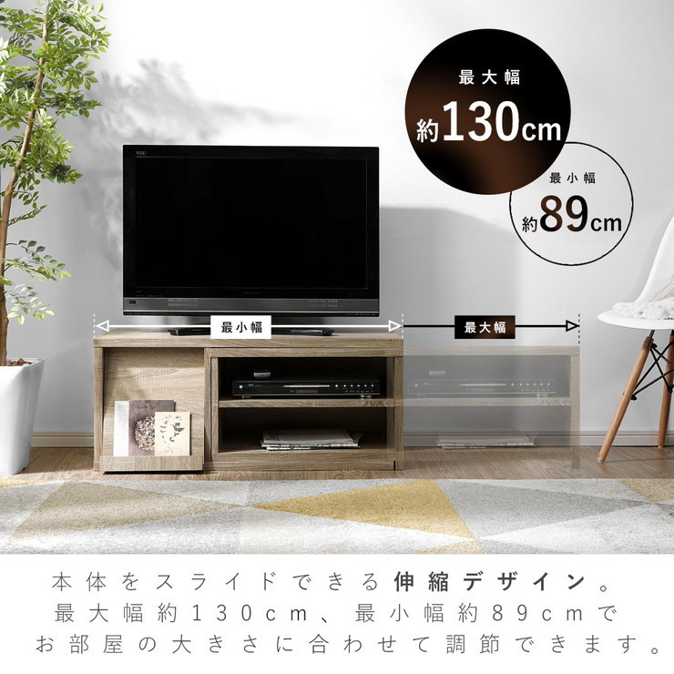 フラップ付き伸縮テレビ台 幅89~130cm テレビ台 テレビボード DVD収納