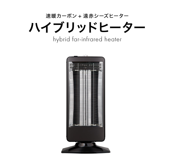 ハイブリッドヒーター カーボン シーズ ヒーター 3灯 1200W 首振り 機能 転倒 OFF 切替 切り替え 温度 過昇防止 暖房  :yp-3carbonheat:リコメン堂インテリア館 - 通販 - Yahoo!ショッピング