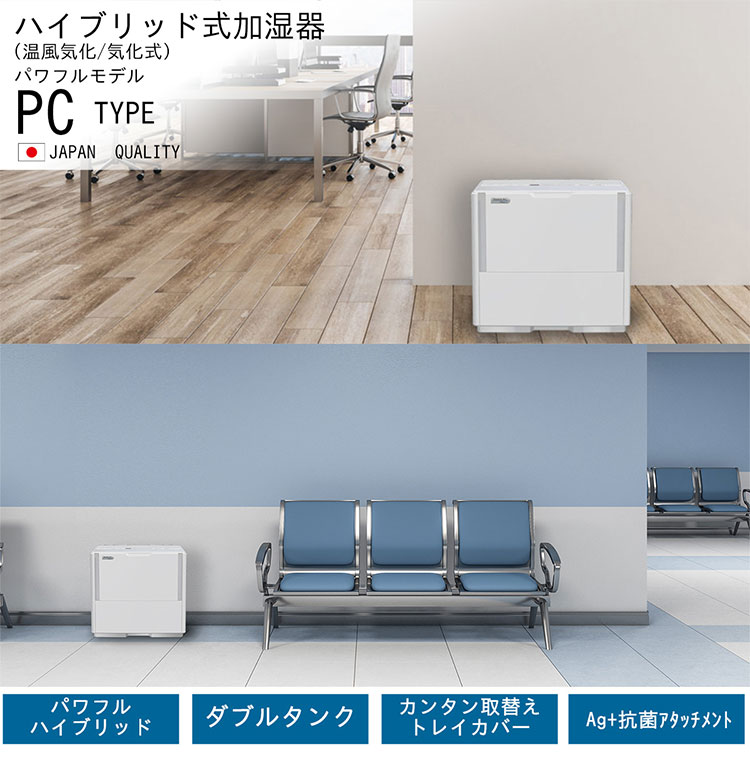 ダイニチ HD-PC1800G-W ハイブリッド式加湿器 日本製 木造和室30畳