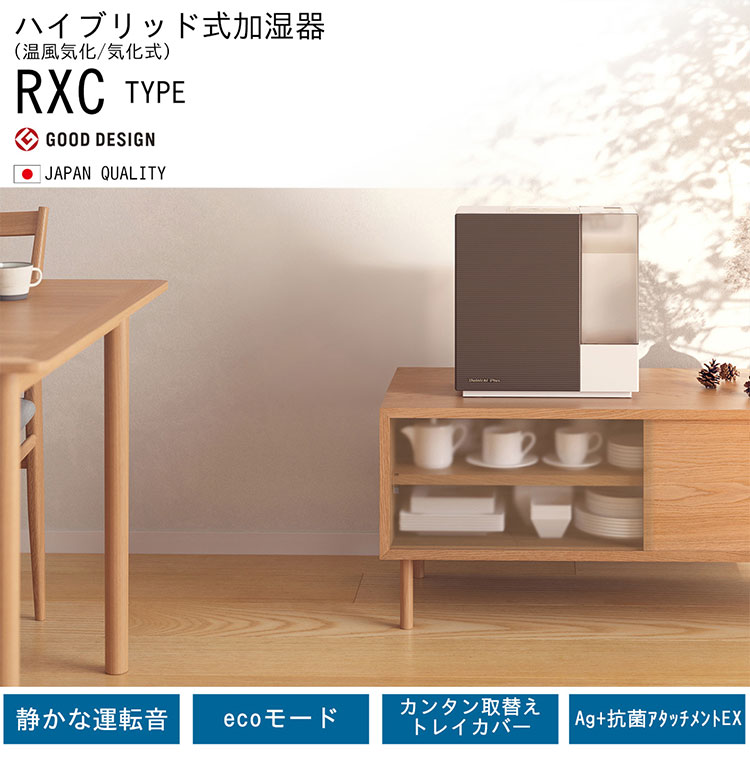 ダイニチ HD-RXC900C-T ハイブリッド式加湿器 日本製 木造和室14.5畳