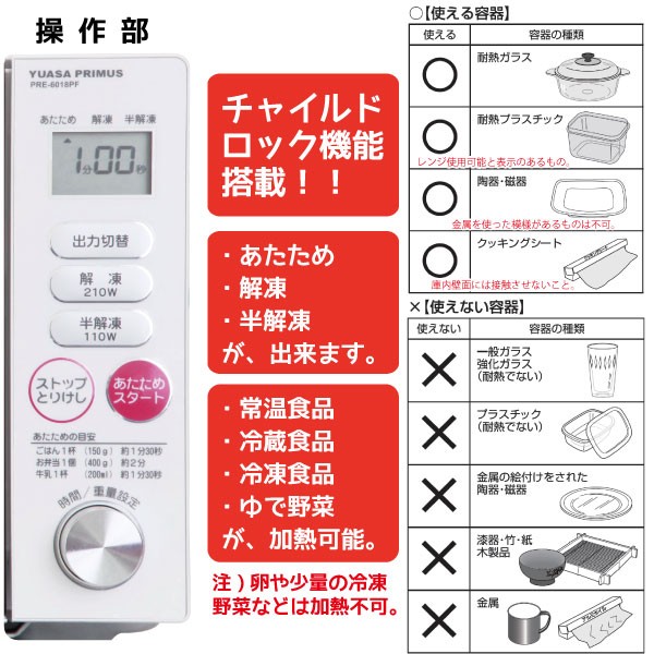 ユアサプライム 電子レンジ yp-4979966526816-002.jpg