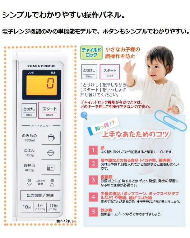 すので ユアサプライムス PRE-101F リコメン堂 - 通販 - PayPayモール フラットレンジ ヘルツフリー 電子レンジ 18Lタイプ ⋽できません