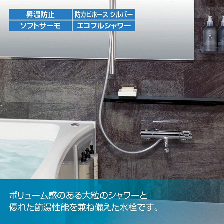 LIXIL リクシル サーモスタット付シャワーバス水栓 エコアクアスイッチ