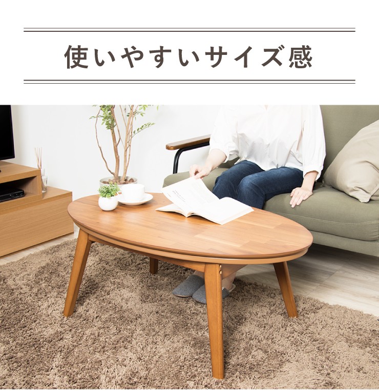楕円こたつ noix ノワ 幅90 こたつテーブル テーブル おしゃれ