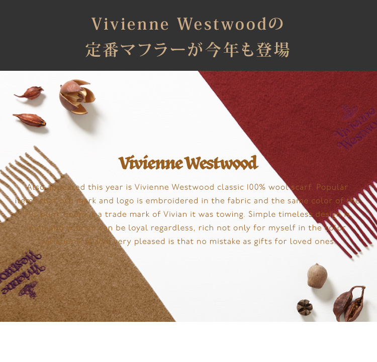 Vivienne Westwood 2024年モデル マフラー 24-81030007-W00Q7