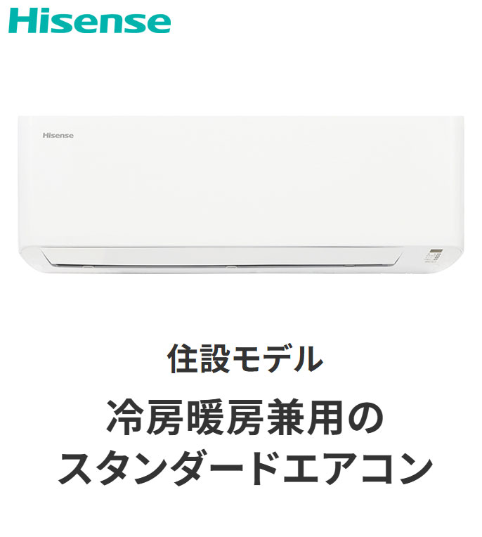 新品未使用Hisenseエアコン 2台セット HA-J22H-W HC-J22H ハイセンス、内部クリーン機能と新潤滑親水性コーティング搭載の住宅