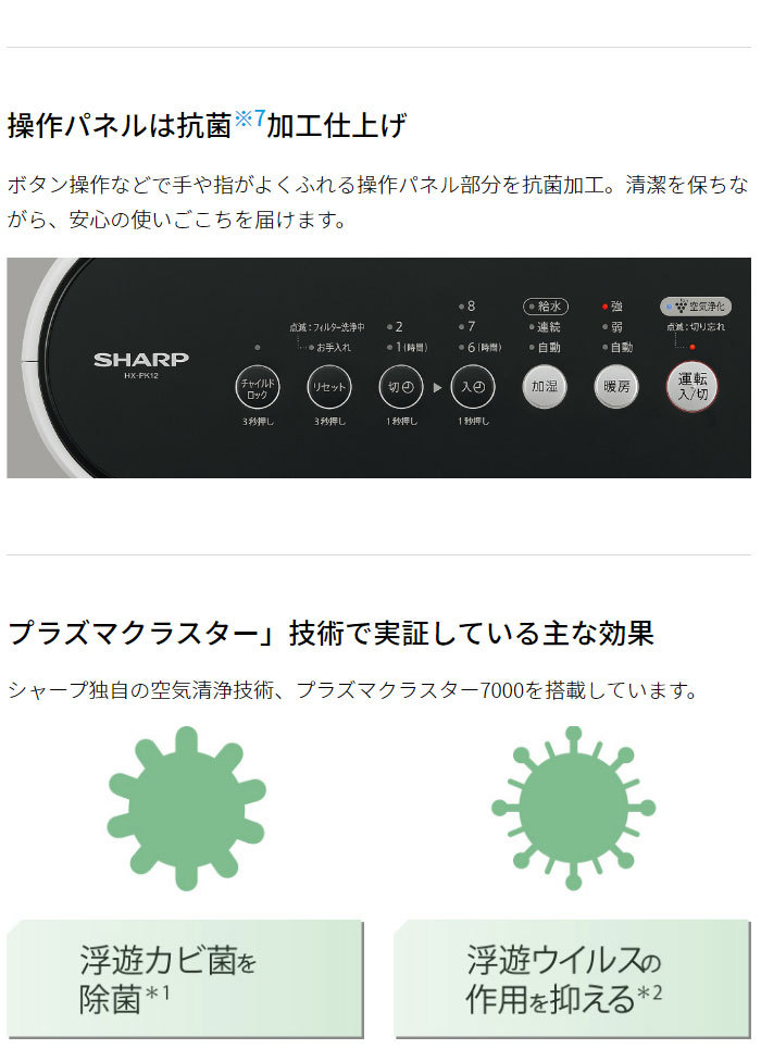 シャープ プラズマクラスター 加湿セラミックファンヒーター HX-PK12-W