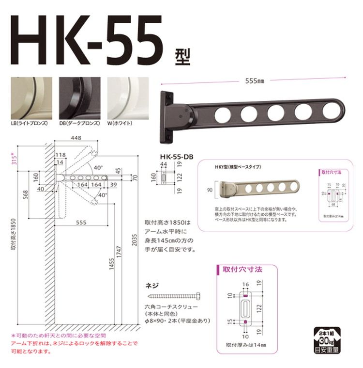 窓枠用 屋外物干し金物 ホスクリーン HKY-55-W 2本入 川口技研