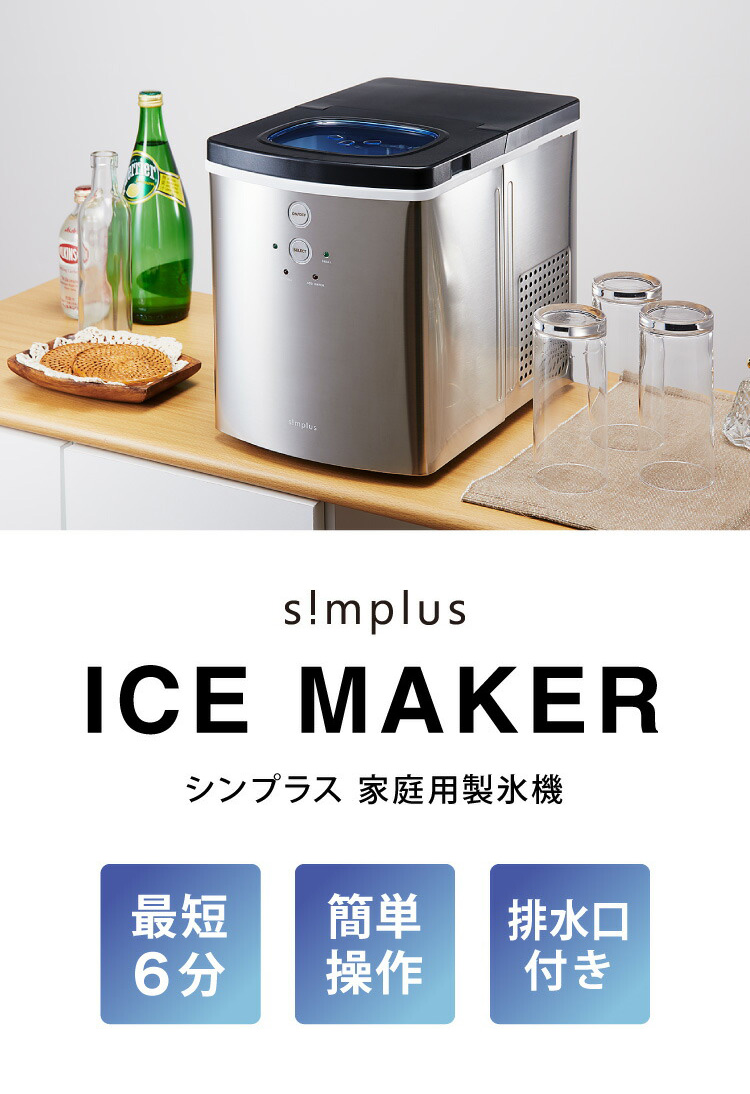 simplus シンプラス 製氷機 SP-CE01 製氷機 家庭用 高速 レジャー 
