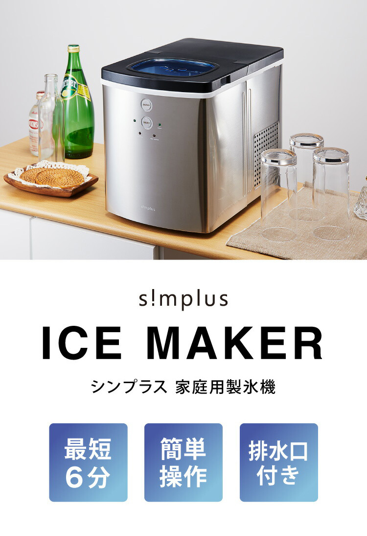 simplus シンプラス 製氷機 SP-CED01 製氷機 家庭用 高速 レジャー 