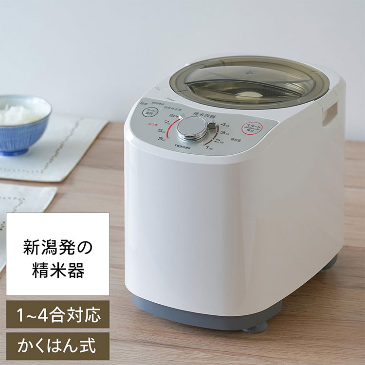 精米機 家庭用 4合 軽量コンパクト MR-E520W ホワイト コンパクト精米