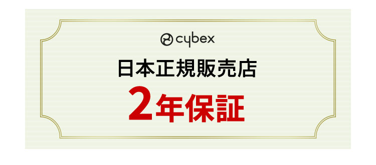 正規品 本体 2年保証 Cybex サイベックス レモチェア 3in1 ベビー 