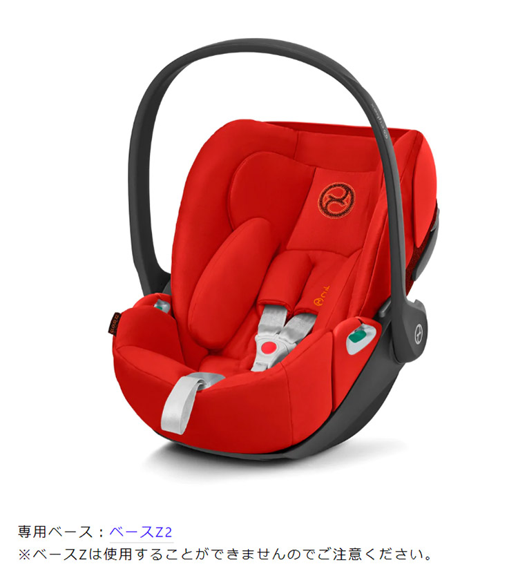 CYBEX サイベックス クラウド Z2 アイサイズ チャイルドシート 正規品 3年保証 Cloud Z2 i-Size 新生児~18ヶ月まで ベビー シート カーシート 代引不可 : zc-croud-z2 : リコメン堂ホームライフ館 - 通販 - Yahoo!ショッピング