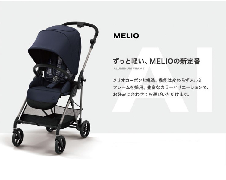 サイベックス メリオ カーボン 2020 ブラック cybex melio+