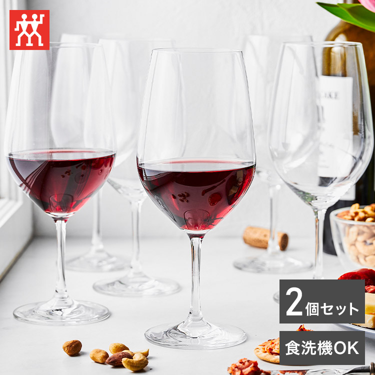 ツヴィリング レッドワイン グラス ペアセット ギフト 日本正規販売品 36300-112 ZWILLING シンプル ワイン 代引不可