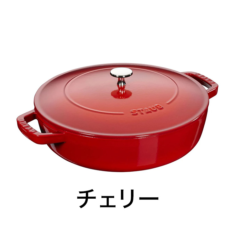 公式販売店 STAUB ブレイザー ソテーパン 24cm 生涯保証 ストウブ