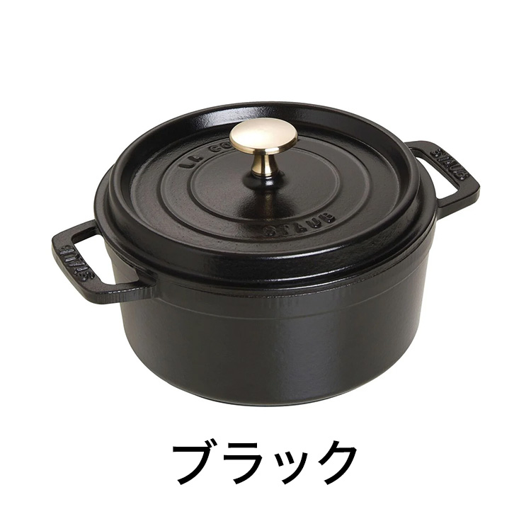 公式販売店 STAUB ピコ・ココット ラウンド 18cm 生涯保証 選べる3色 