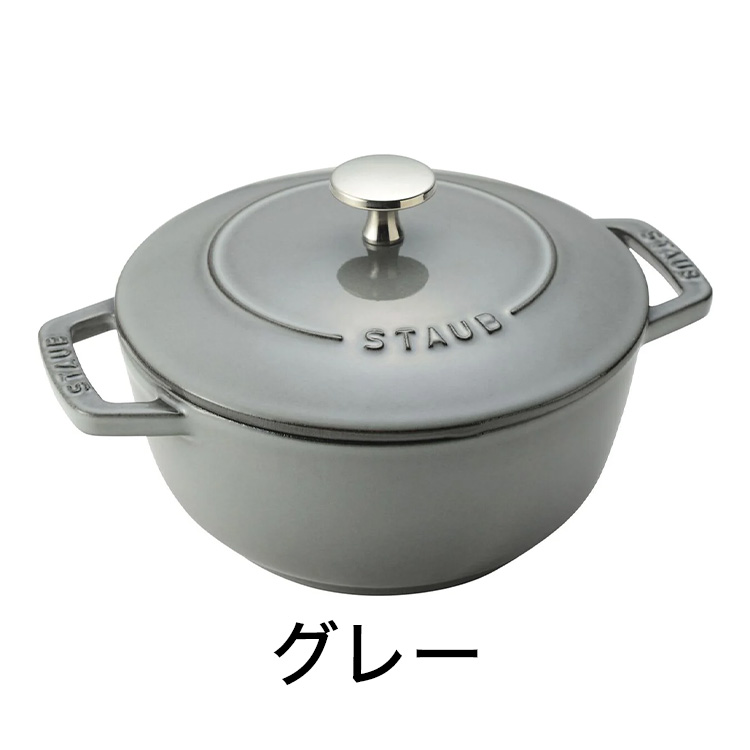 公式販売店 STAUB Wa-NABE M 18cm 生涯保証付き ブラック グレー 2色 ストウブ 丸 ホーロー鍋 ホーロー 鍋 なべ 調理器具  両手鍋 ワナベ 琺瑯鍋 代引不可