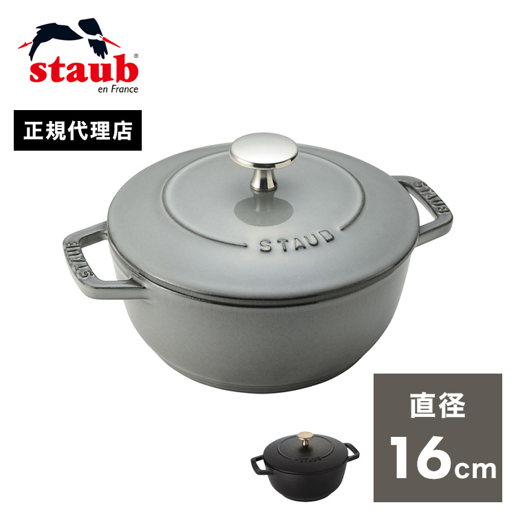 公式販売店 STAUB Wa-NABE S 16cm 生涯保証付き ブラック グレー