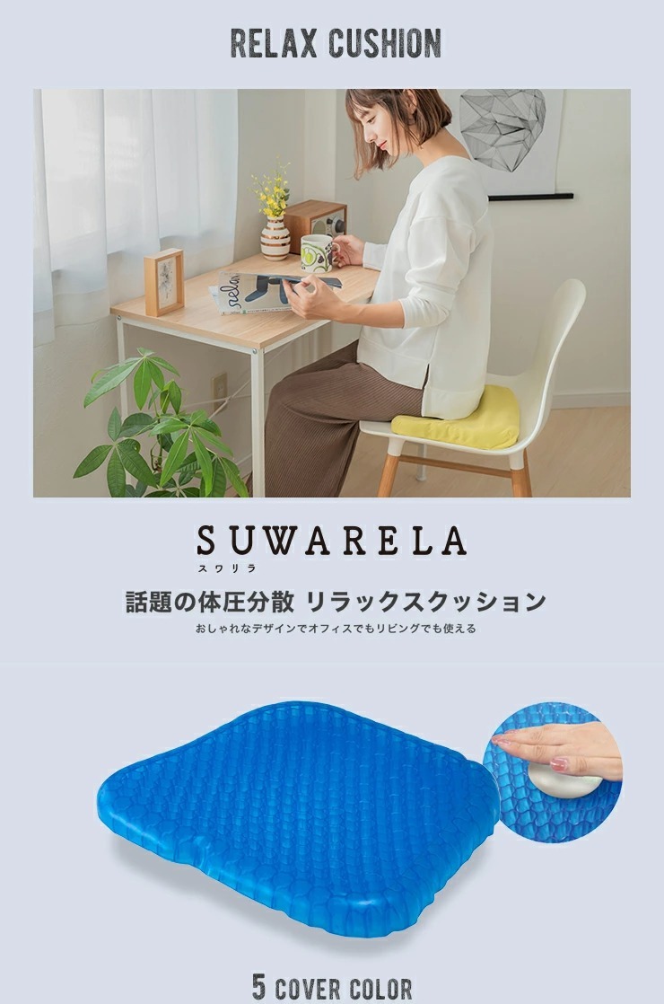 SUWARELA クッション スワリラ 体圧分散 リラックス ジェルクッション 座布団 ハニカム構造 カバー付き エラストマーゲル  :zl-181-8034:リコメン堂インテリア館 - 通販 - Yahoo!ショッピング