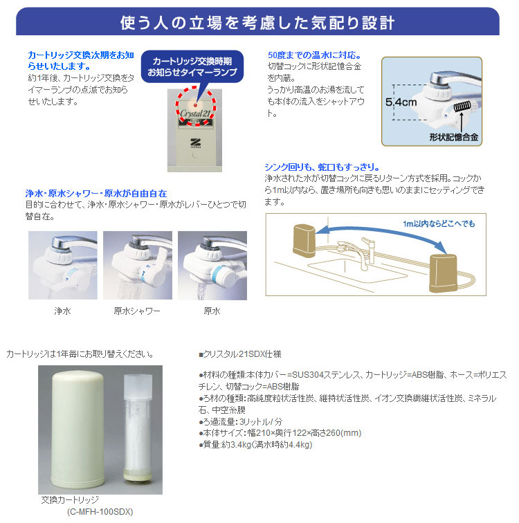 ゼンケン 浄水器 クリスタル21SDX 専用カートリッジ C-MFH