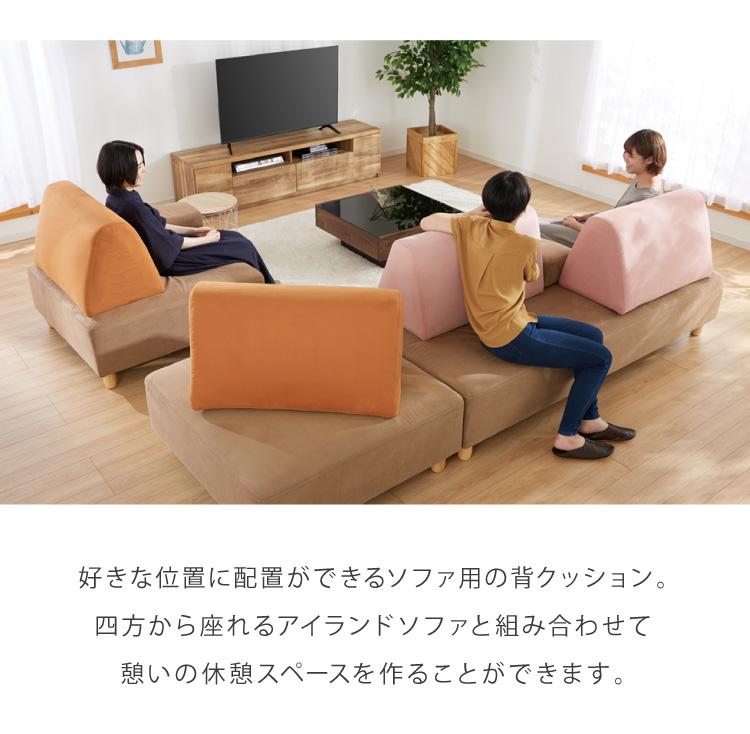 ソファ 背もたれ クッション 単品 背面クッション アイランド
