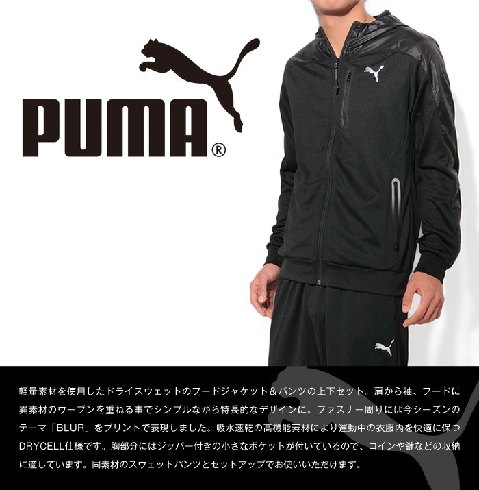 PUMA ジャージ PUMA（プーマ） メンズ ジャージ フーデットスウェット 上下セット