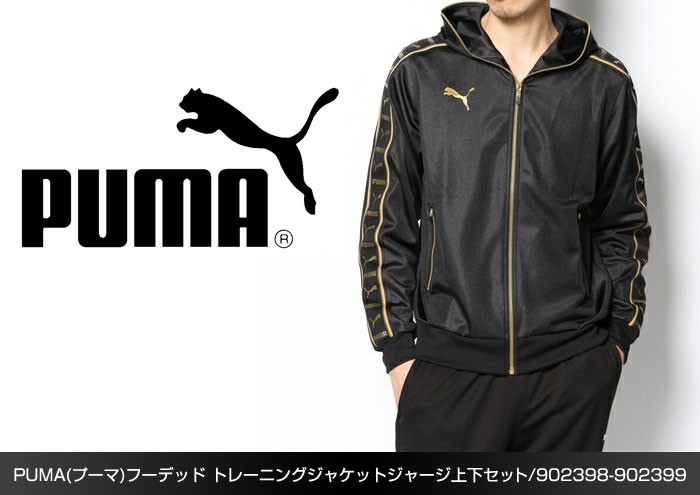 プーマ定番ジャージ　レア新品 zt-902398set-001.jpg