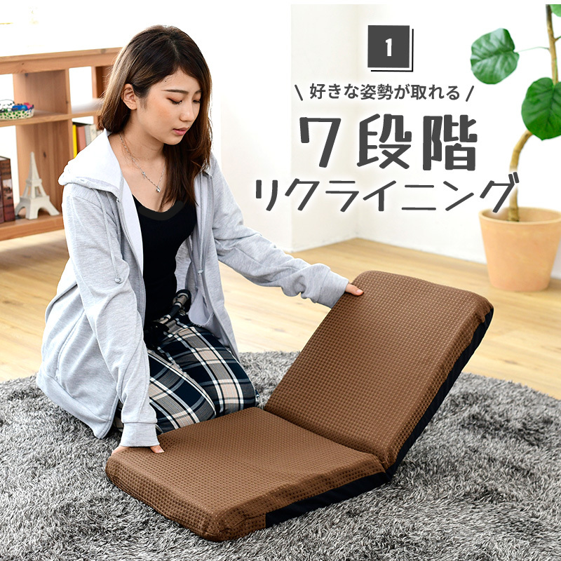 日本製 座椅子 コンパクト リクライニング 7段階 撥水 はっ水 