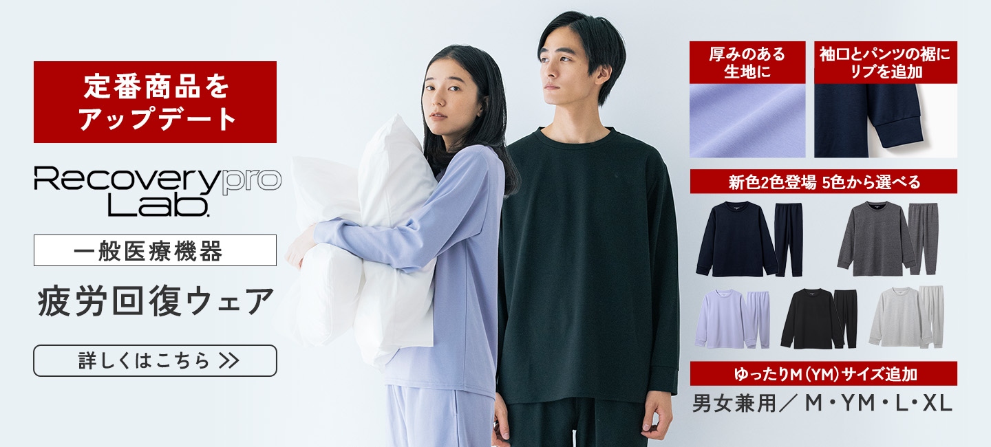 Recoverypro Lab.（リカバリープロラボ） 【一般医療機器】Recoverypro
