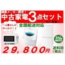 家電セット