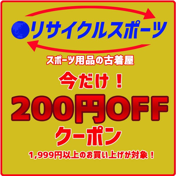 古着屋リサイクルスポーツYahoo!店の「6月限定200円OFFクーポン！」のクーポン