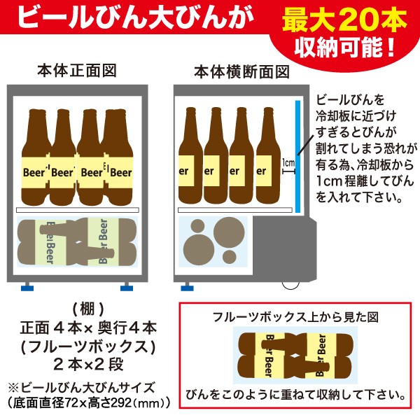 ビールびん収納本数