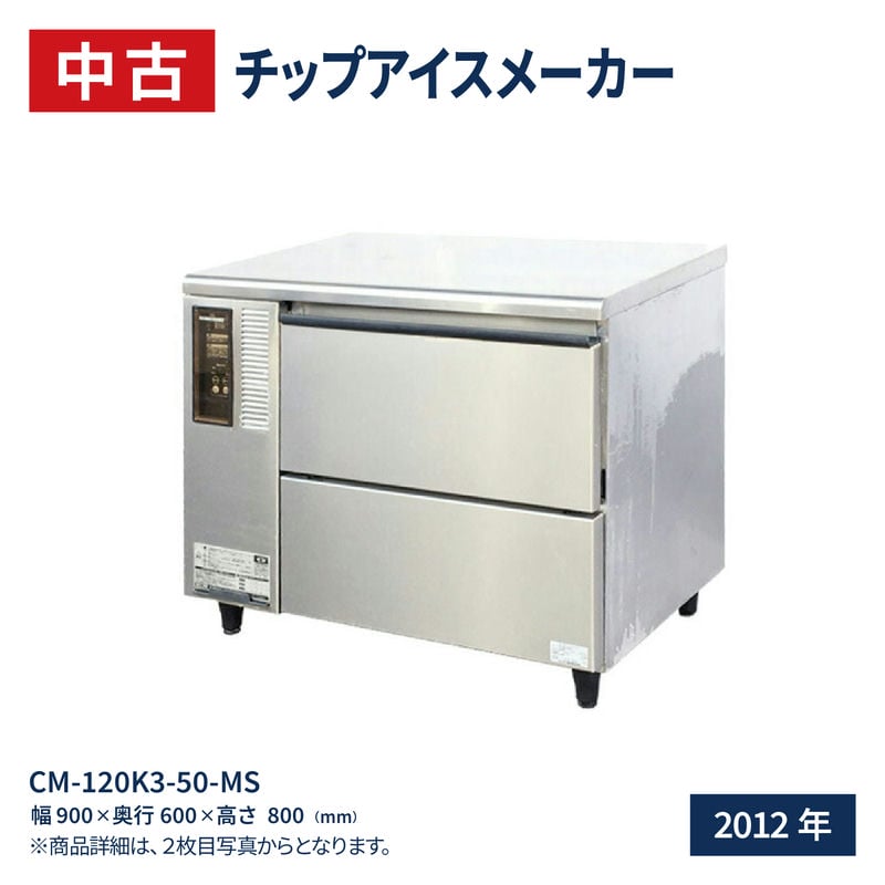 HOSHIZAKI】 ホシザキ チップアイスメーカー 製氷機 業務用 単相100V