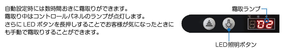 ラクラク霜取り機能