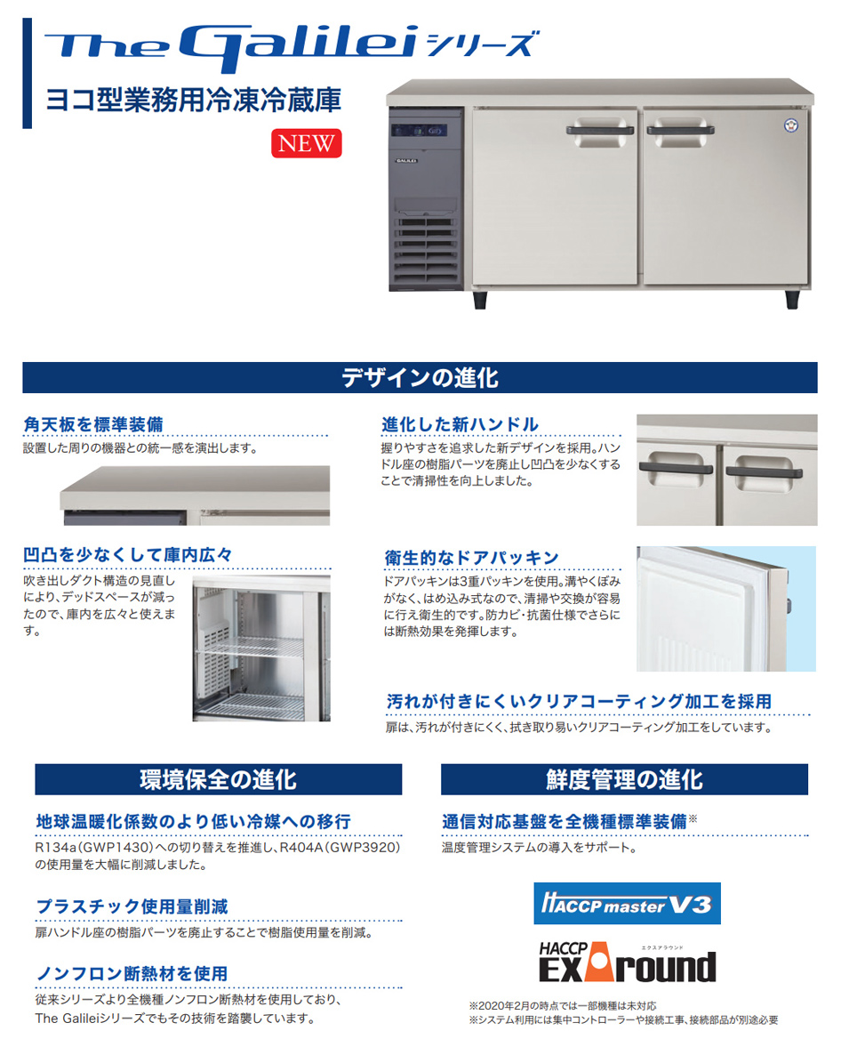 FT-90MDCG ホシザキ 入替 処分 別料金にて 台下コールドテーブル冷凍庫 回収 幅900×奥行750×高さ800 廃棄 新品 業務用 設置  希少 業務用