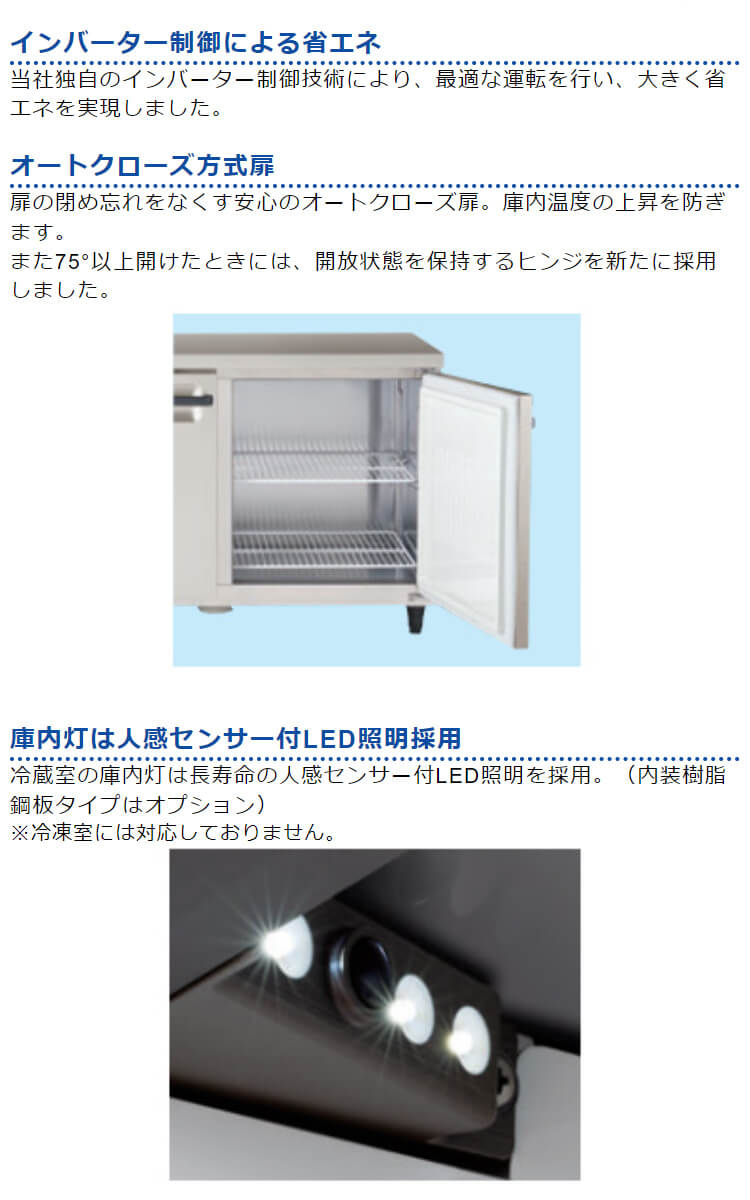 【安心２年保証】フクシマガリレイ 超薄型コールドテーブル冷蔵庫 幅1500mm LCU-150RM2-E (旧 LCU-150RE-E )