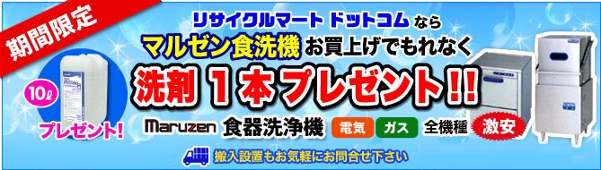 マルゼン(厨房機器) (新品・安心2年保証)マルゼン食器洗浄機 マルゼン(厨房機器) (新品・安心2年保証)マルゼン食器洗浄機