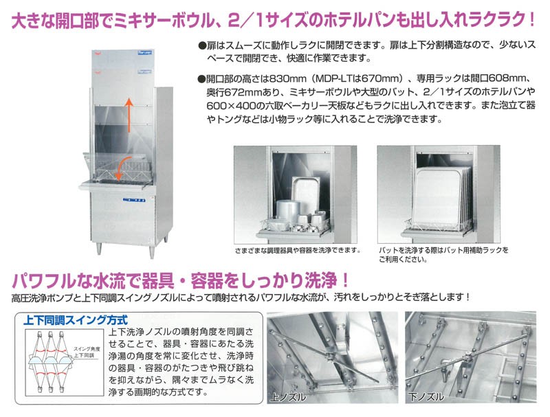 マルゼン 器具洗浄機 の特長