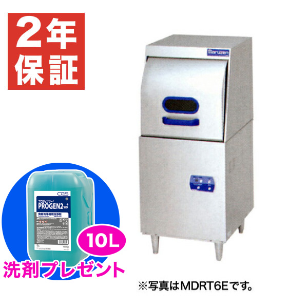 （新品・安心2年保証）マルゼン食器洗浄機 幅600×奥行600×高さ1435(mm) MDR8E (旧型番 MDR6E) リターンタイプ ブースター外付型 エコタイプ | マルゼン（厨房機器）