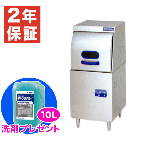 マルゼン（MARUZEN） （新品・安心2年保証）マルゼン食器洗浄機 幅600