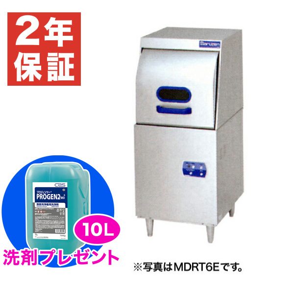 マルゼン（厨房機器） （新品・安心2年保証）マルゼン食器洗浄機
