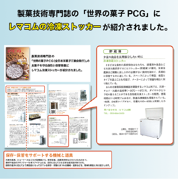 新品 冷凍ストッカー 業務用 冷凍庫 冷凍 チルド 冷蔵 三温度帯 -20℃〜+8℃調整可 203L 自然冷媒 ノンフロン 急速冷凍機能付  RRS-203NF レマコム : rmcafaaa100340n : 厨房はリサイクルマートドットコム - 通販 - Yahoo!ショッピング