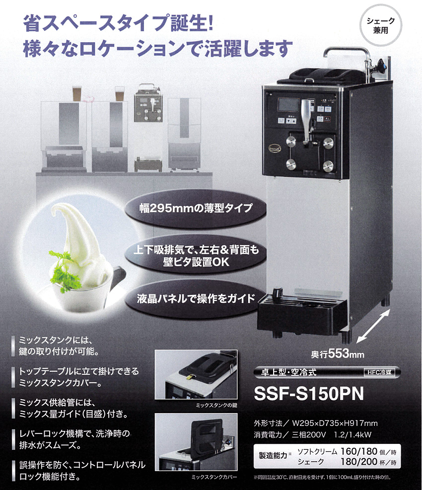 新品・安心2年保証）パナソニック ソフトクリームフリーザー SSF