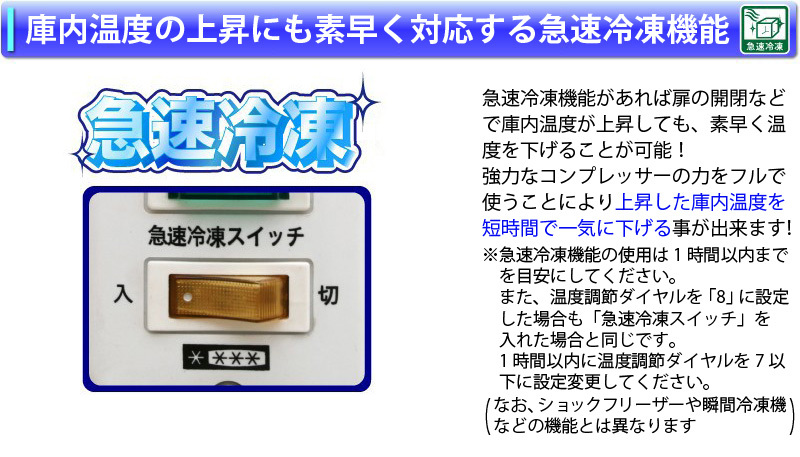急速冷凍機能